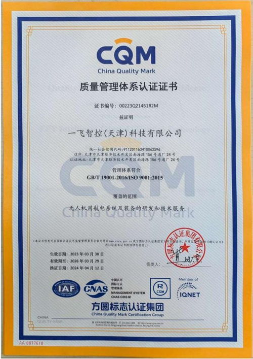 引领信息安全新高度 泰达企业一飞智控获信息安全管理体系认证与高企认定