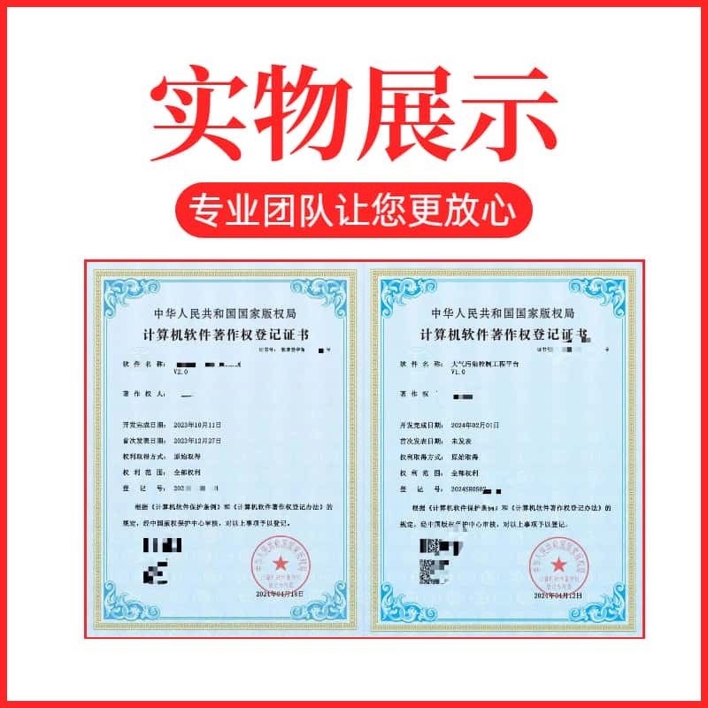 计算机软件著作权全包加急下证 创新高企认定与评职称的高效助力