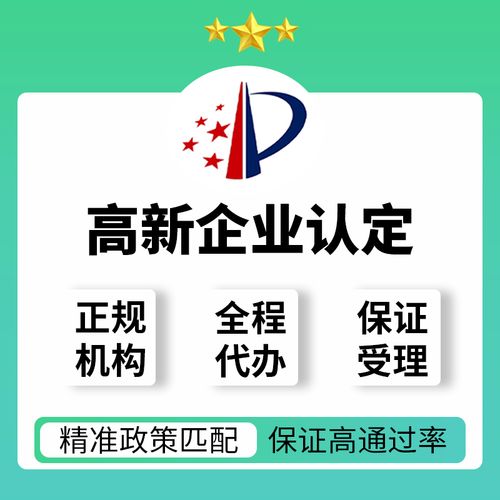 a4高新技术企业认证高企认定申报免费测评知识产权规划
